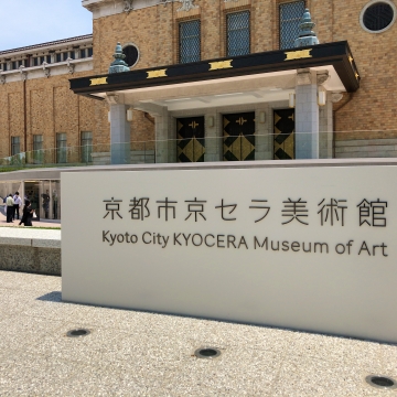 「京都市京セラ美術館」歴史的建築デザインを残しながら新しい役割を付加する。