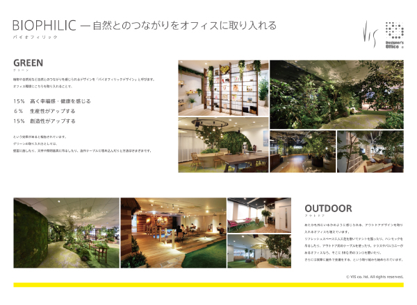 オフィスデザイントレンド