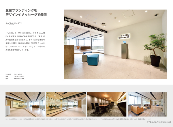 オフィスデザイン事例集 大阪（2021.03）