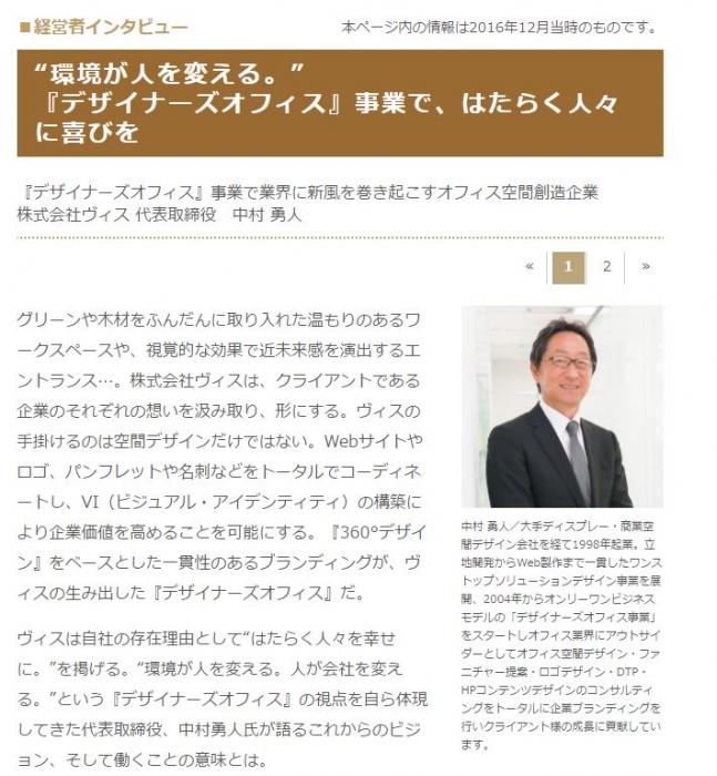 『社長名鑑』経営者インタビューに代表中村が掲載されました。