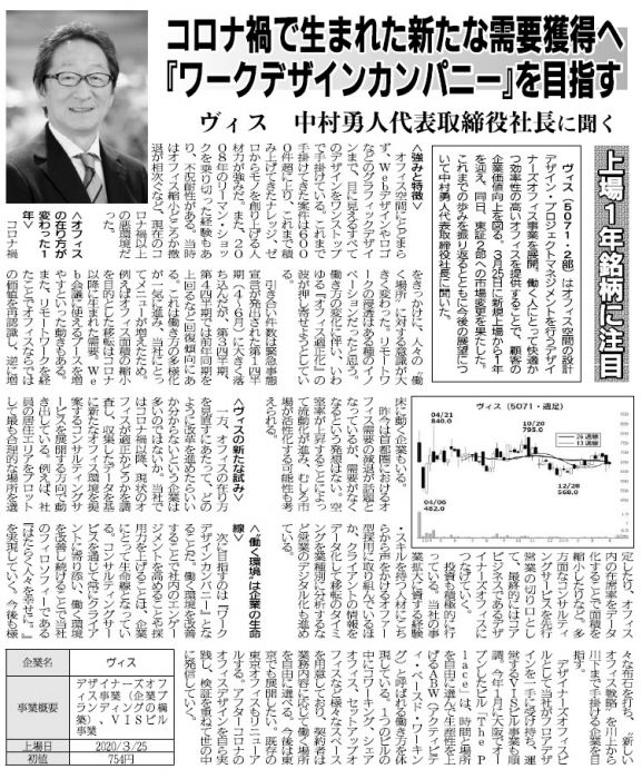『日本証券新聞』に、社長インタビューが掲載されました。