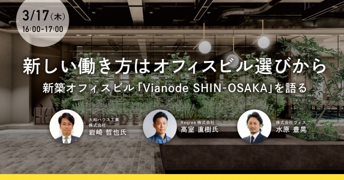 「Vianode SHIN-OSAKA」オフィスラウンジ・シェアオフィスをデザイン