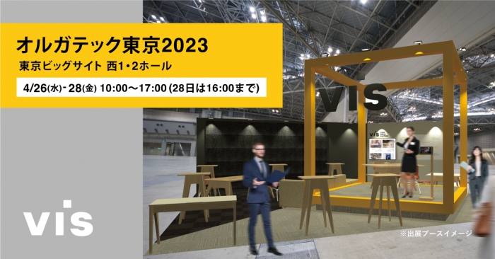 ワークプレイストレードショー「オルガテック東京2023」に初出展