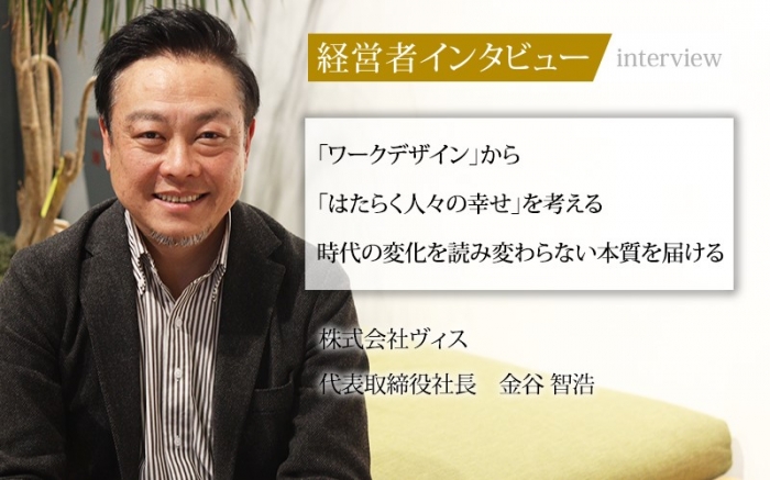 『社長名鑑』に代表取締役社長 金谷 智浩のインタビュー記事が掲載されました