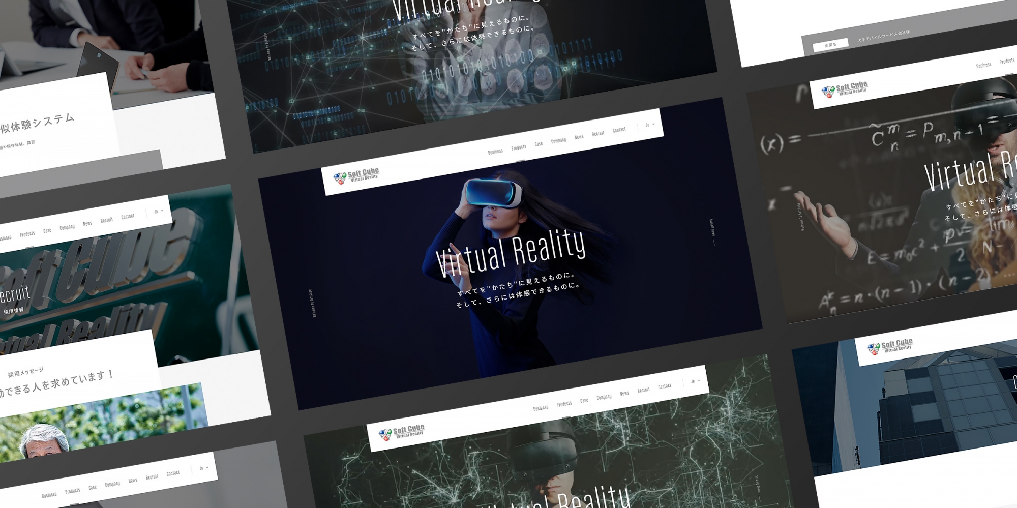 ウェブデザイン実績～Virtual Reality　-ニーズを捉えるWEBサイトへ-