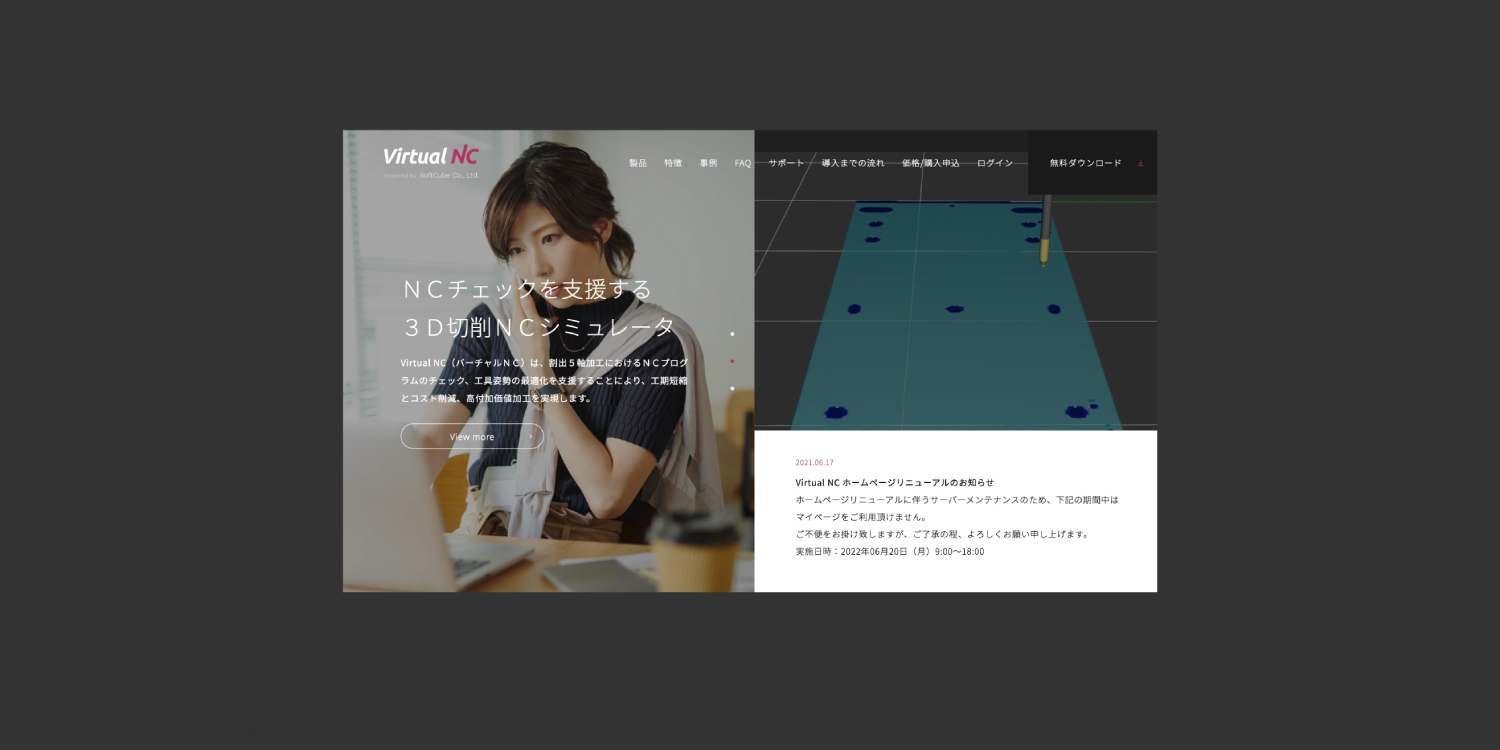 ウェブデザイン実績～Virtual NC  -機能と付加価値を魅せるWEBサイト-